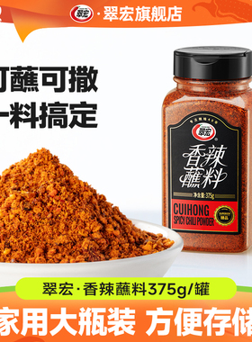 翠宏香辣蘸料瓶装375g辣椒面家用四川麻辣干碟蘸水调味料烧烤调料