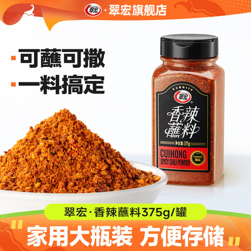 瓶装香辣蘸料375g可撒可蘸