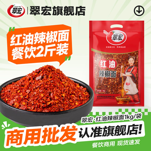 翠宏红油辣椒面海椒面自制油辣子