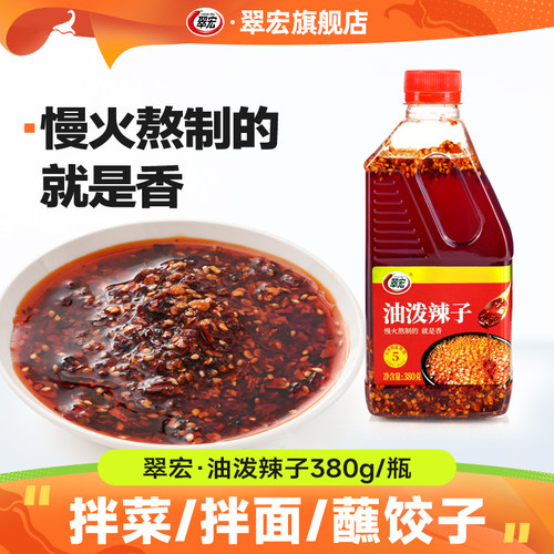翠宏大瓶装油泼辣子辣椒油凉拌料