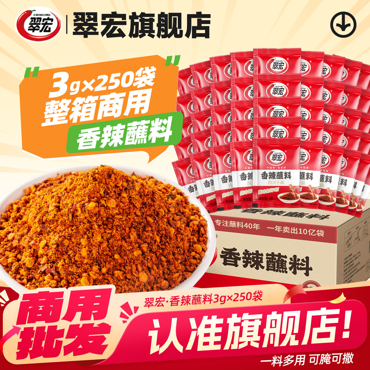翠宏香辣碟蘸料3g*250袋小包四川辣椒面蘸水干碟火锅串串