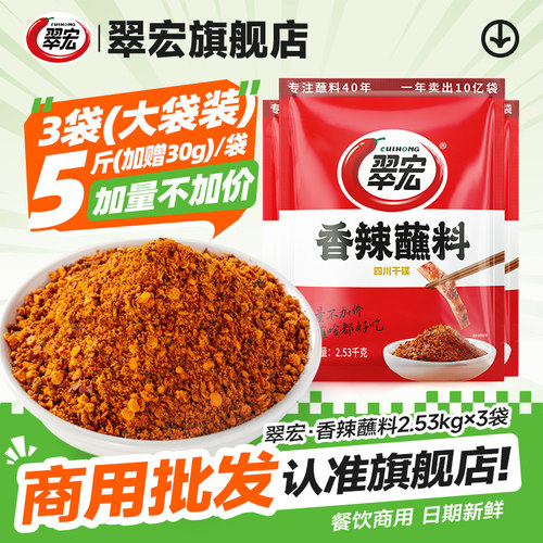 翠宏香辣蘸料商用大袋5斤加赠30g
