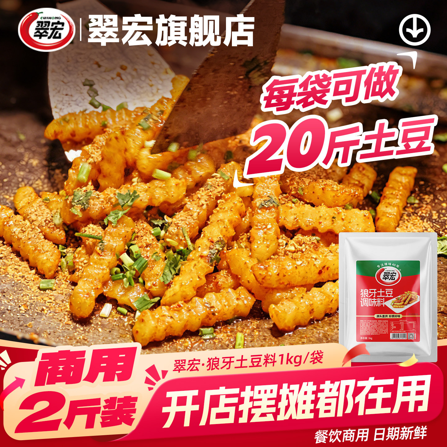 翠宏狼牙土豆调料餐饮商用袋装自制土豆糖醋麻辣原味炸洋芋调味粉