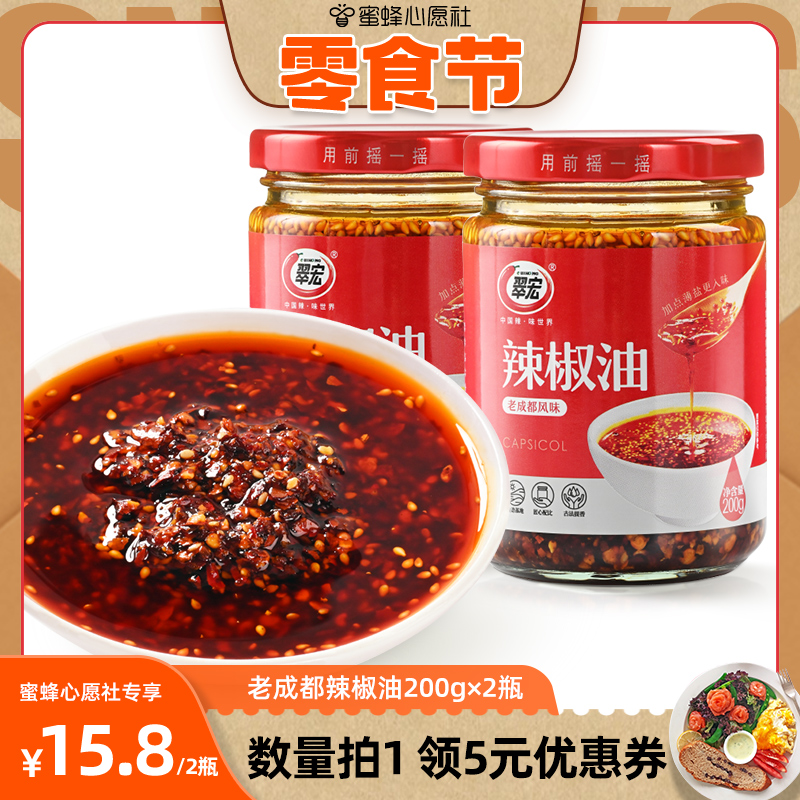 翠宏新品辣椒油红油泼辣子