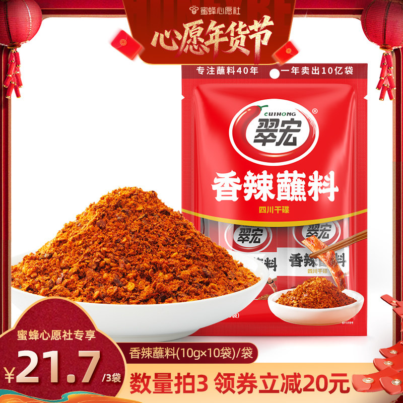 【收官年货节】翠宏辣椒面10g*10袋小包香辣四川干碟蘸料烤肉烧烤