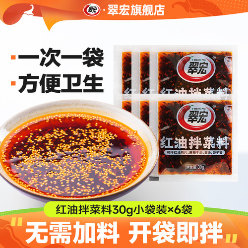 拌菜料小袋装，一次一小袋