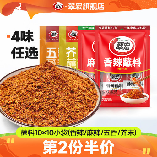火锅烤肉干碟小包装香辣蘸料翠宏