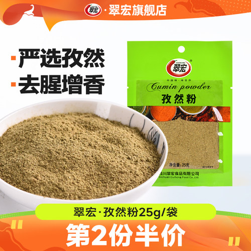 翠宏孜然粉25g烧烤调料撒料烤串