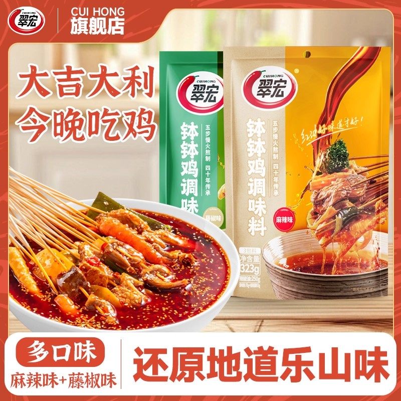 翠宏钵钵鸡320g冒菜麻辣烫