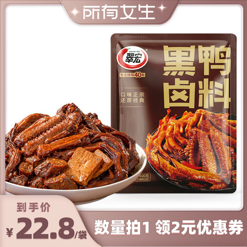 翠宏黑鸭卤料调料四川卤料包