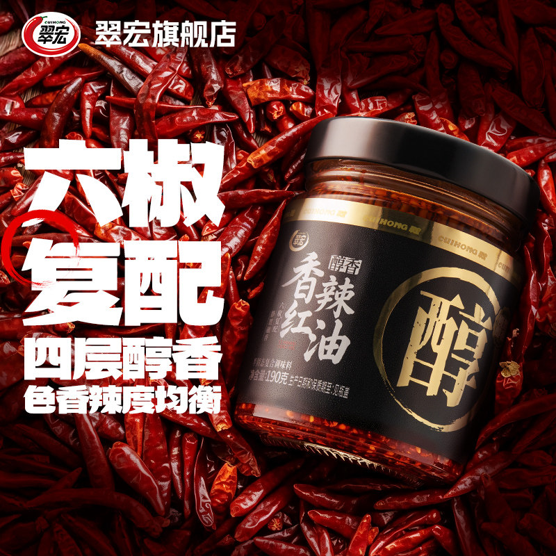 翠宏香辣红油辣椒油多用途图片