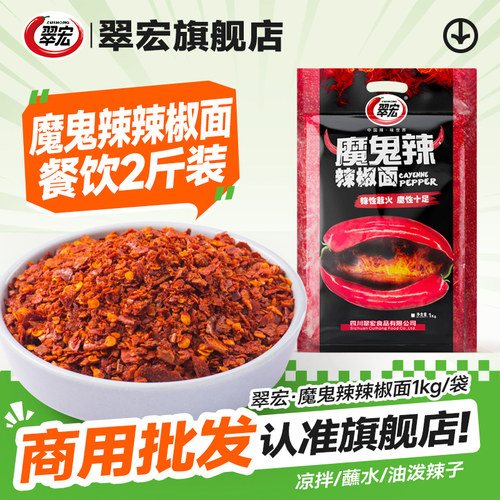 翠宏魔鬼辣辣椒面特辣自制红油