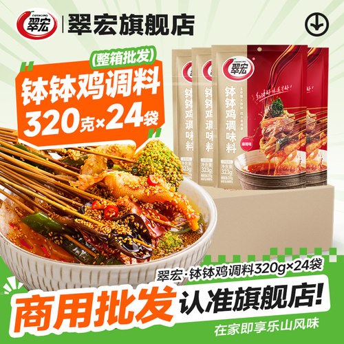翠宏钵钵鸡320g*24袋调料红油
