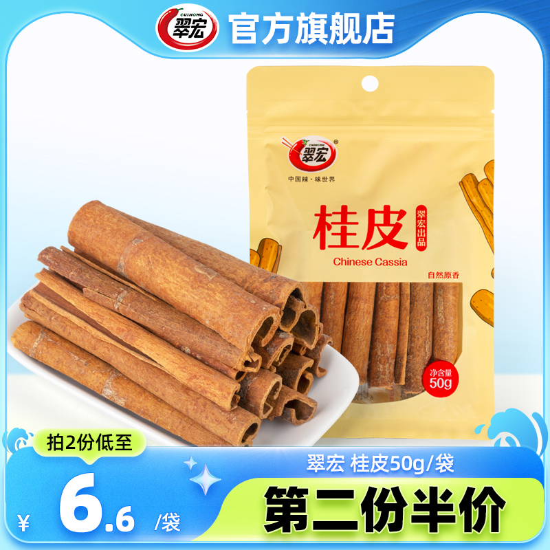 翠宏桂皮干锅厨房袋装调味料新品