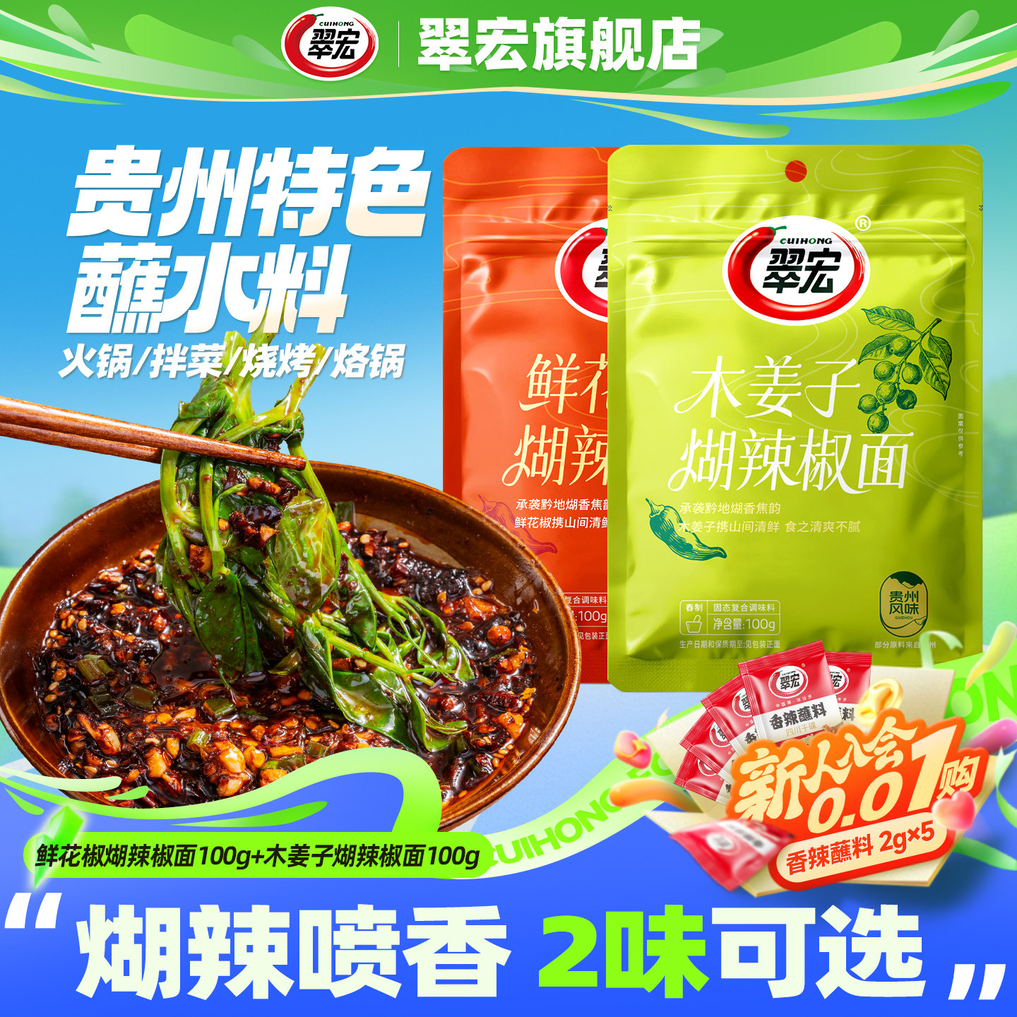 贵州风味木姜子辣椒面图片