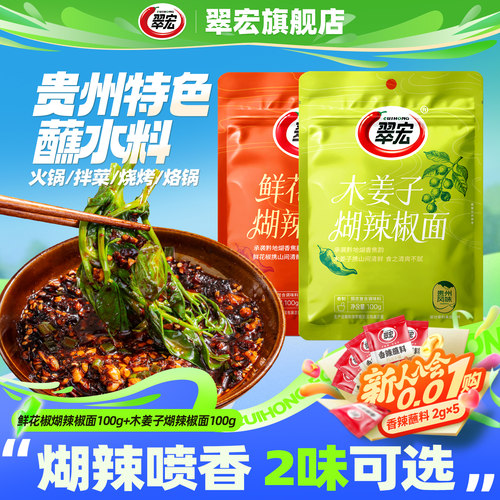 贵州风味木姜子辣椒面