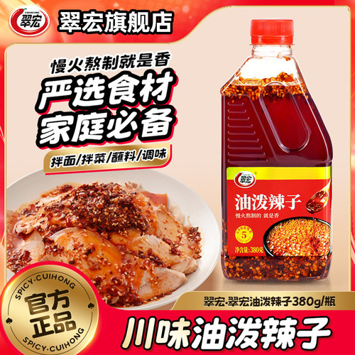 翠宏大瓶装油泼辣子辣椒油凉拌料