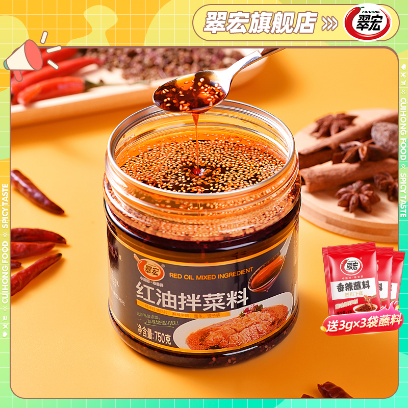 翠宏红油泼辣子750g大容量拌菜料