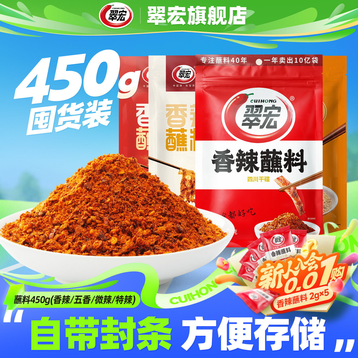 翠宏香辣碟蘸料450g微特辣四川辣椒粉面蘸水干碟火锅蘸料翠红干料
