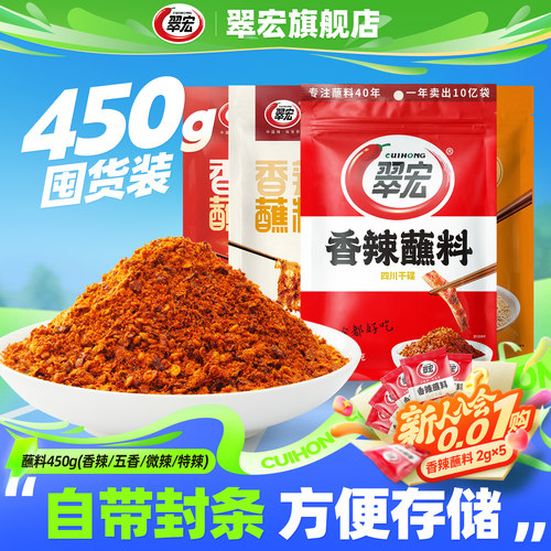 翠宏四川香辣蘸料450g大包装