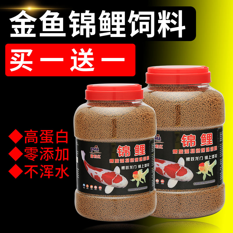 富利红鱼食锦鲤饲料专用不浑水上浮小型鱼粮增肥通用型金鱼饲料