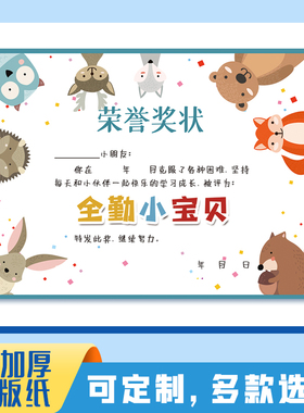 幼儿园奖状全勤小宝贝全勤宝宝奖a4卡通可爱批发空白定制多款满勤