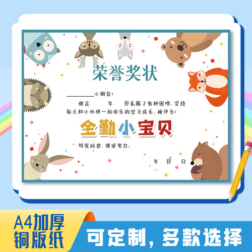 A4幼儿园奖状全勤小宝贝卡通空白