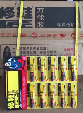 爱必达万能强力10支补鞋胶