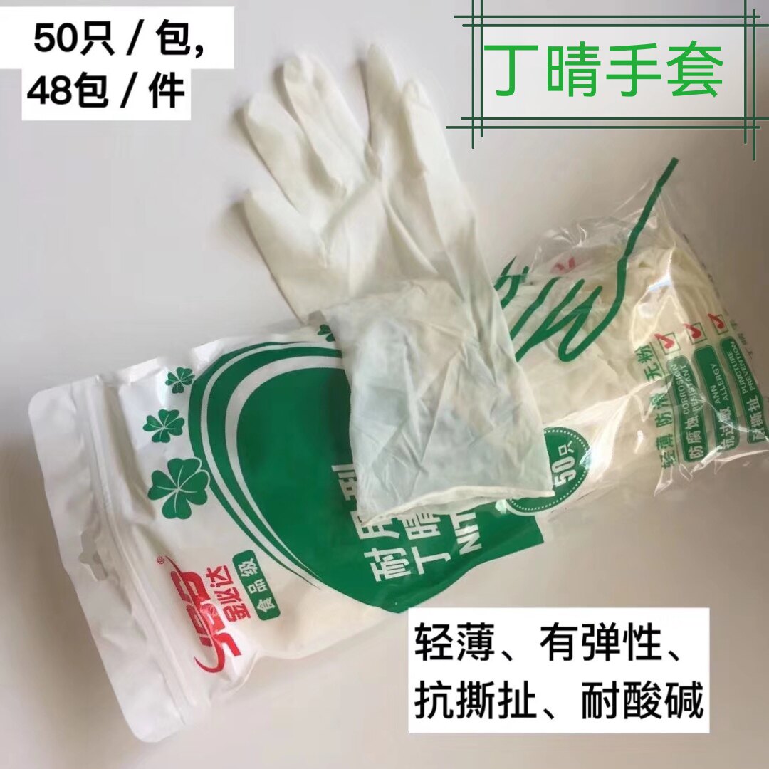 包邮丁腈一次性手套白色加厚耐用防护弹性强抗拉扯金必达丁晴手套