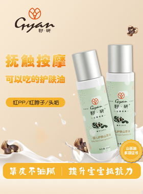 籽研婴儿油按摩抚触精油山茶油精华护肤新生儿宝宝bb油儿童润肤