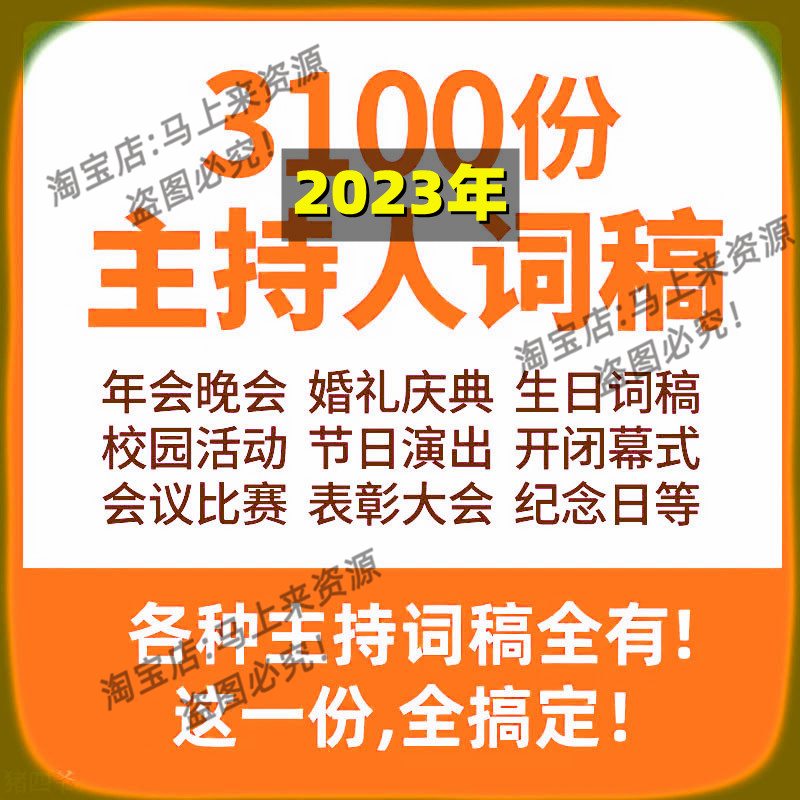 2023年终年会司仪主持人台词稿节日婚礼生日晚会开场白素材3100份