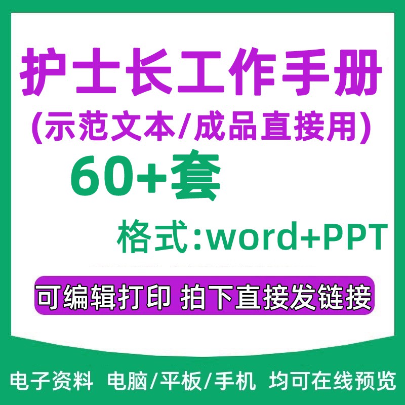 护士长工作手册及规范科室管理周安排...