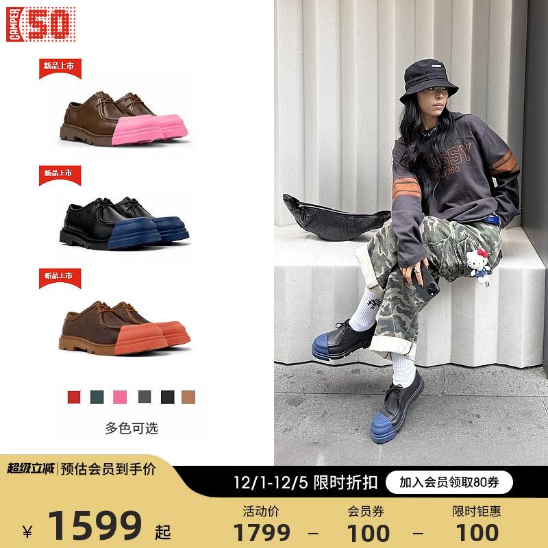 Camper看步Junction可换头皮鞋