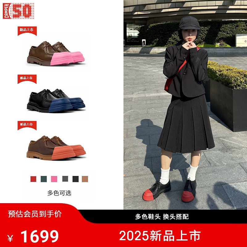 Camper看步Junction可换头皮鞋