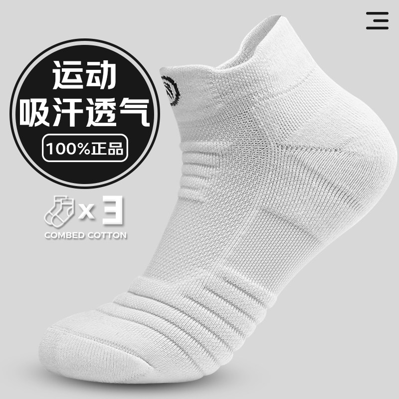 羽毛球袜子女士短筒马拉松跑步