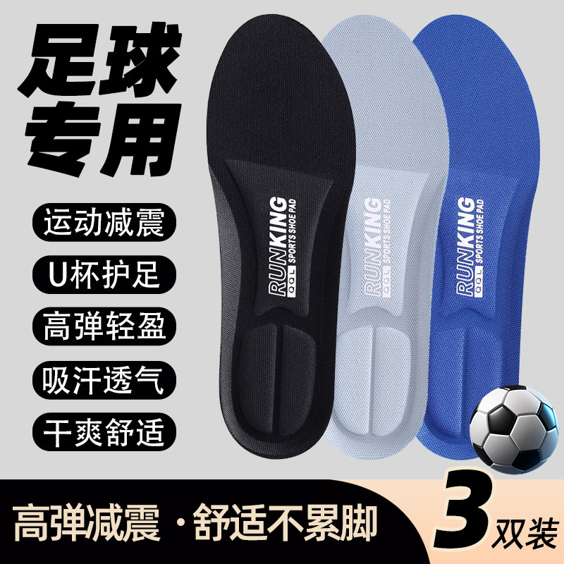 足球鞋专用运动鞋垫减震男士久站不累软底舒适加厚不塌陷吸汗透气