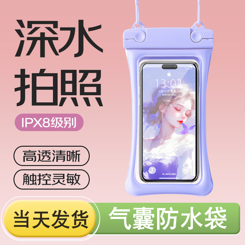 手机防水袋可触屏游泳漂流装备浮潜水上乐园拍照防水套气囊防摔包