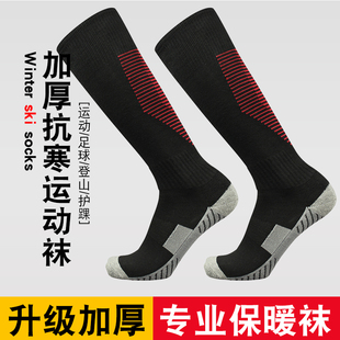 运动袜子男女专业跑步袜秋冬季男士吸汗加厚毛巾底过膝滑雪足球袜