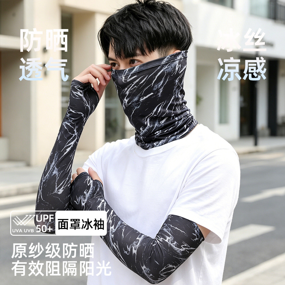 全脸防晒面罩护手臂袖套男款冰丝头巾护颈开车防晒口罩骑行面纱女