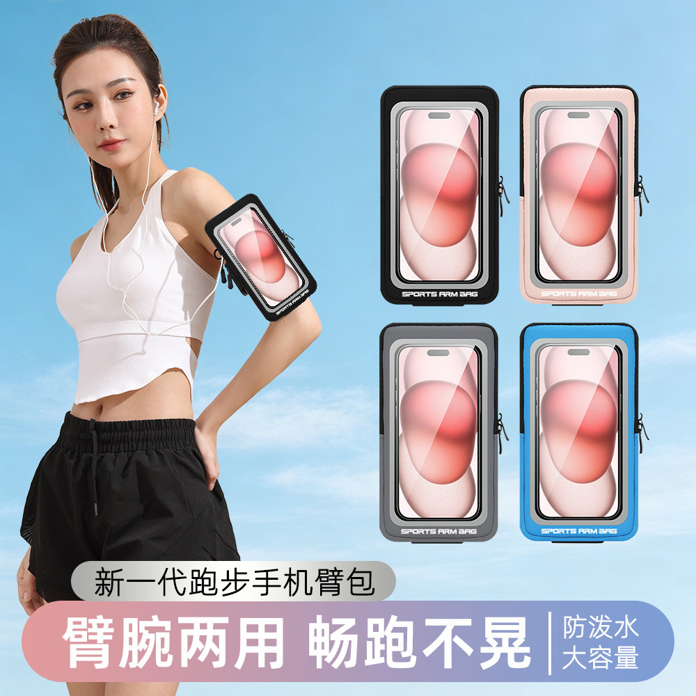 跑步手机包臂包臂套手腕包男女款