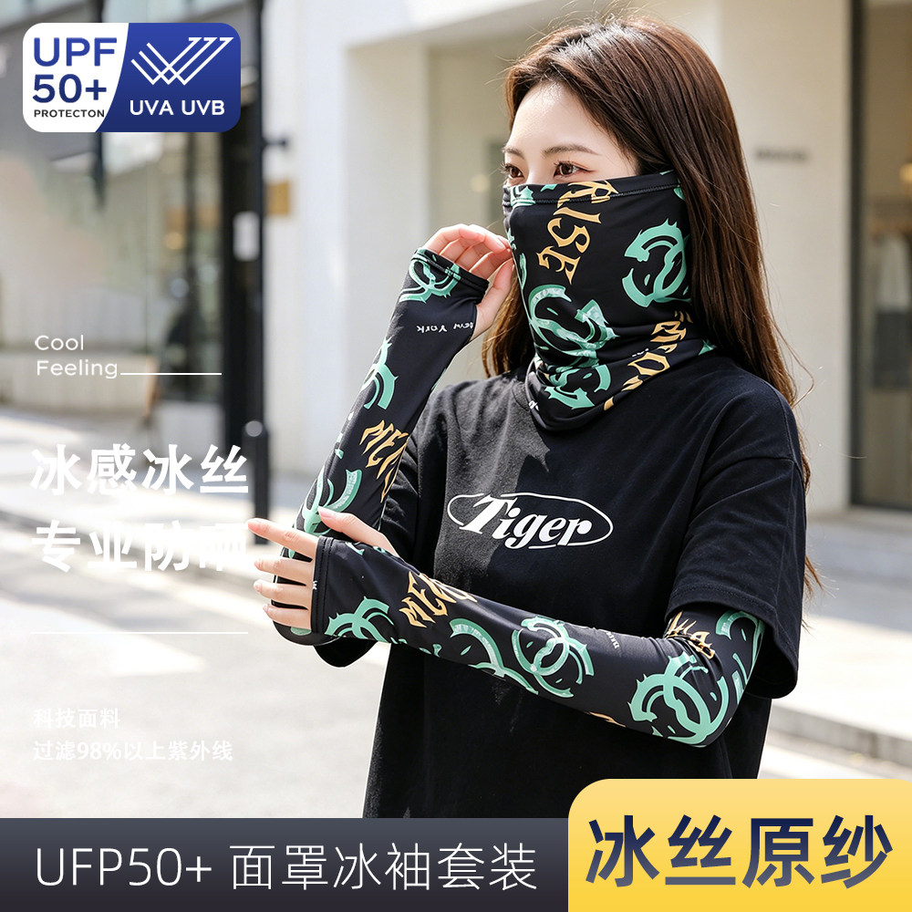 防晒袖套遮阳面罩开车神器冰丝