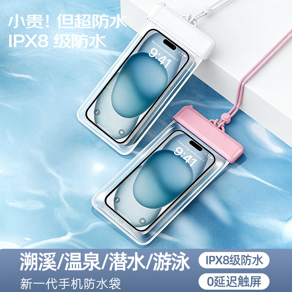 专业手机防水袋可触屏游泳潜水