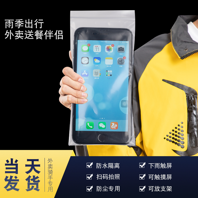 手機防水袋外賣專用騎手密封