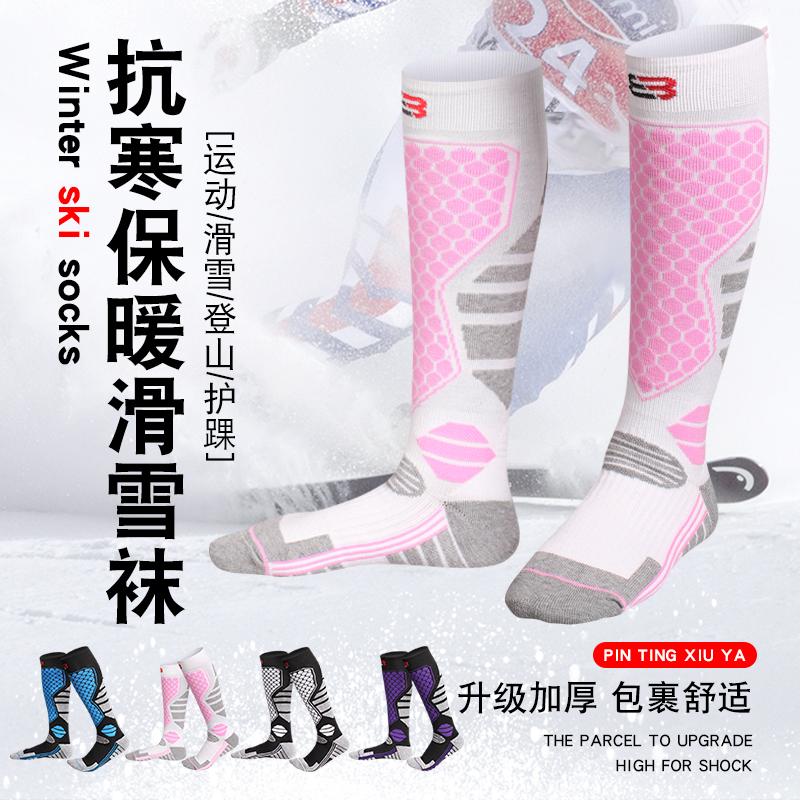 专业滑雪袜男女款冬季保暖加厚儿童长袜骑行登山跑步徒步压缩袜子