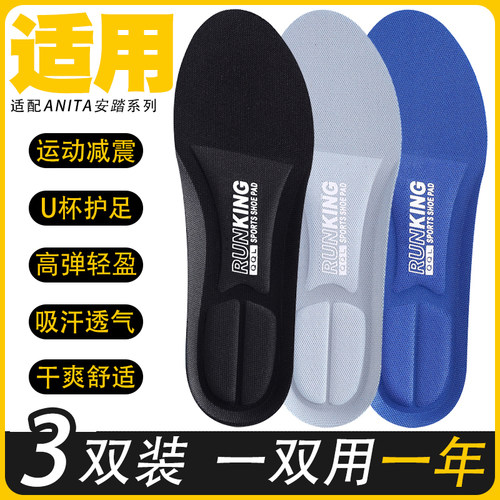 适配安踏运动鞋垫男女户外跑步