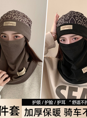 二件套帽子女秋冬护颈围脖套装男