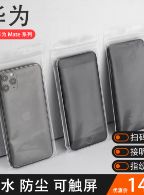 适用于华为手机Mate40Pro30X2E20防水防尘一次性触屏自封袋保护套