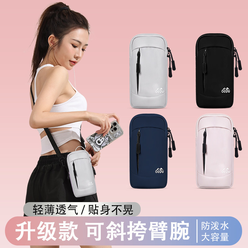 跑步手机臂包运动臂套手腕包华为苹果可斜挎健身神器装备轻薄防水