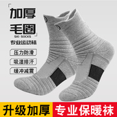 秋冬季 精英运动短袜 篮球袜子男女中筒专业实战加厚毛巾底防滑男士