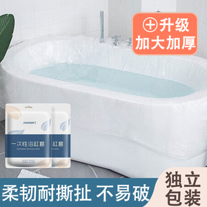 一次性泡澡袋子加大厚浴桶塑料膜酒店民宿宾馆出差旅行便携浴缸套